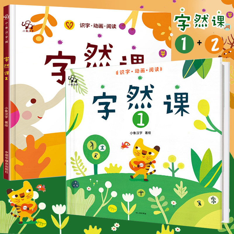 小象汉字字然课1 2李进文著岁书 美丽的插画和小小诗提高孩子学习兴趣 逸观图书旗舰店 淘优券