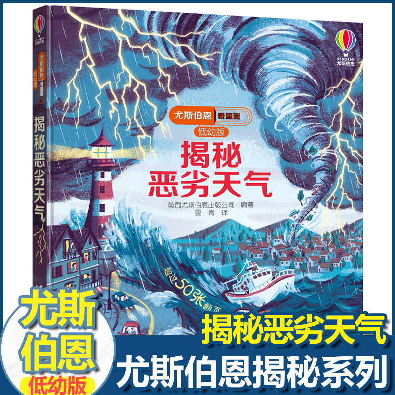 尤斯伯恩系列儿童揭秘恶劣天气3d