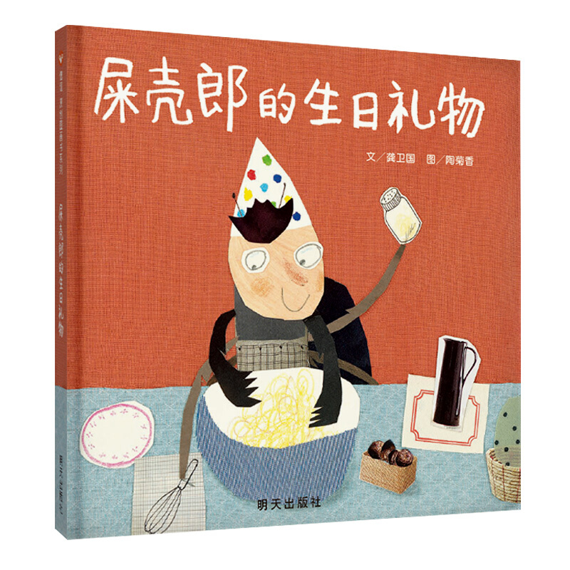 信谊绘本 屎壳郎的生日礼物 精装硬壳绘本 信谊原创图画书系列 3-4-5