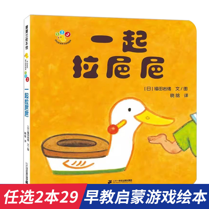 绘本0-3岁一起拉粑粑蒲蒲兰开心宝宝亲子游戏绘本幼儿园阅读益智读物儿童书籍宝宝绘本4一6岁适合中大班儿童幼儿启蒙早教认知书属于什么档次？