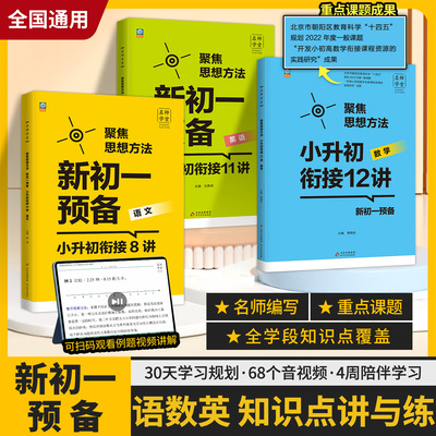 2025预备新初一小升初衔接语文数学英语小学六年级下毕业总复习小升初暑假衔接预备预习资料聚焦思想方法教辅书教材书全套练习题