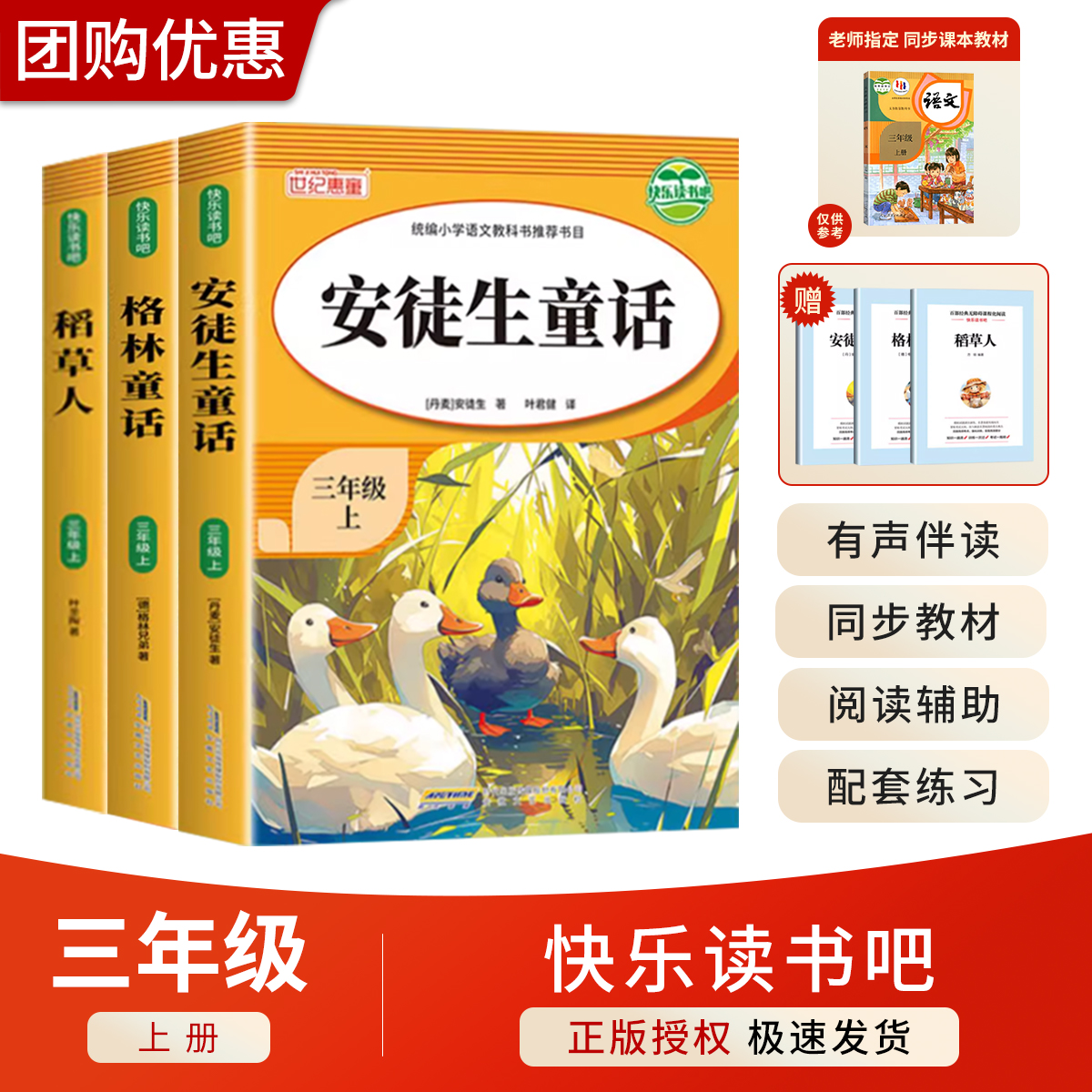 全套3册 稻草人书叶圣陶 三年级上册必读的课外书 安徒生童话 格林童话全集正版 三上快乐读书吧人教版 阅读书籍正版3年级读物