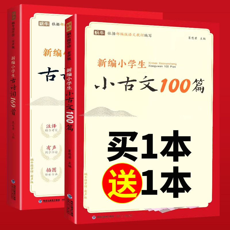 新编小学生小古文100篇 小古文一百篇 小古文阅读与训练  小学生必背古诗词75首十80首 小学生必背古诗词169首,书籍/杂志/报纸,小学教辅,淘宝优惠券,粉丝福利购,淘宝优惠卷