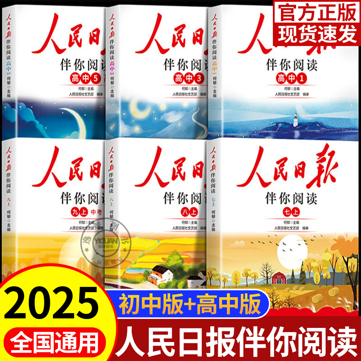 官方正版人民日报伴你阅读初中七八九年级高一高二高三人民曰报伴你阅读高中写作素材积累阅读理解专项训练教你写好文章金句摘抄书