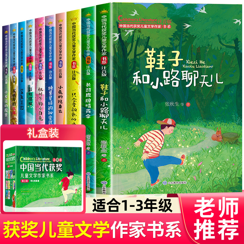 中国当代获奖儿童文学作家书系10册 一年级二年级三年级阅读课外书必读老师推荐必看的经典书目读物上下册绘本文学类书籍名家获奖