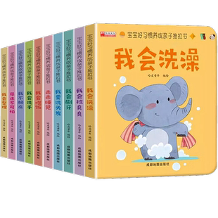 好习惯养成翻翻书绘本0到3岁幼儿园故事书3到6岁儿童绘本幼儿园专用儿童性格培养绘本宝宝情绪管理绘本睡前故事书0到3岁