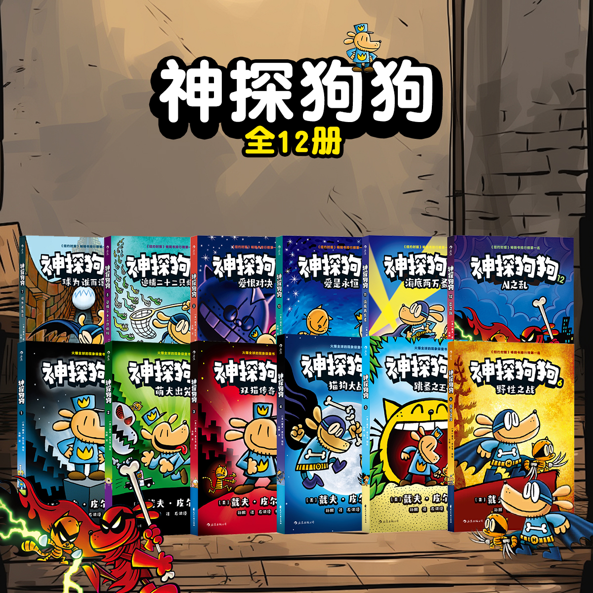 神探狗狗中文版漫画书爆笑故事