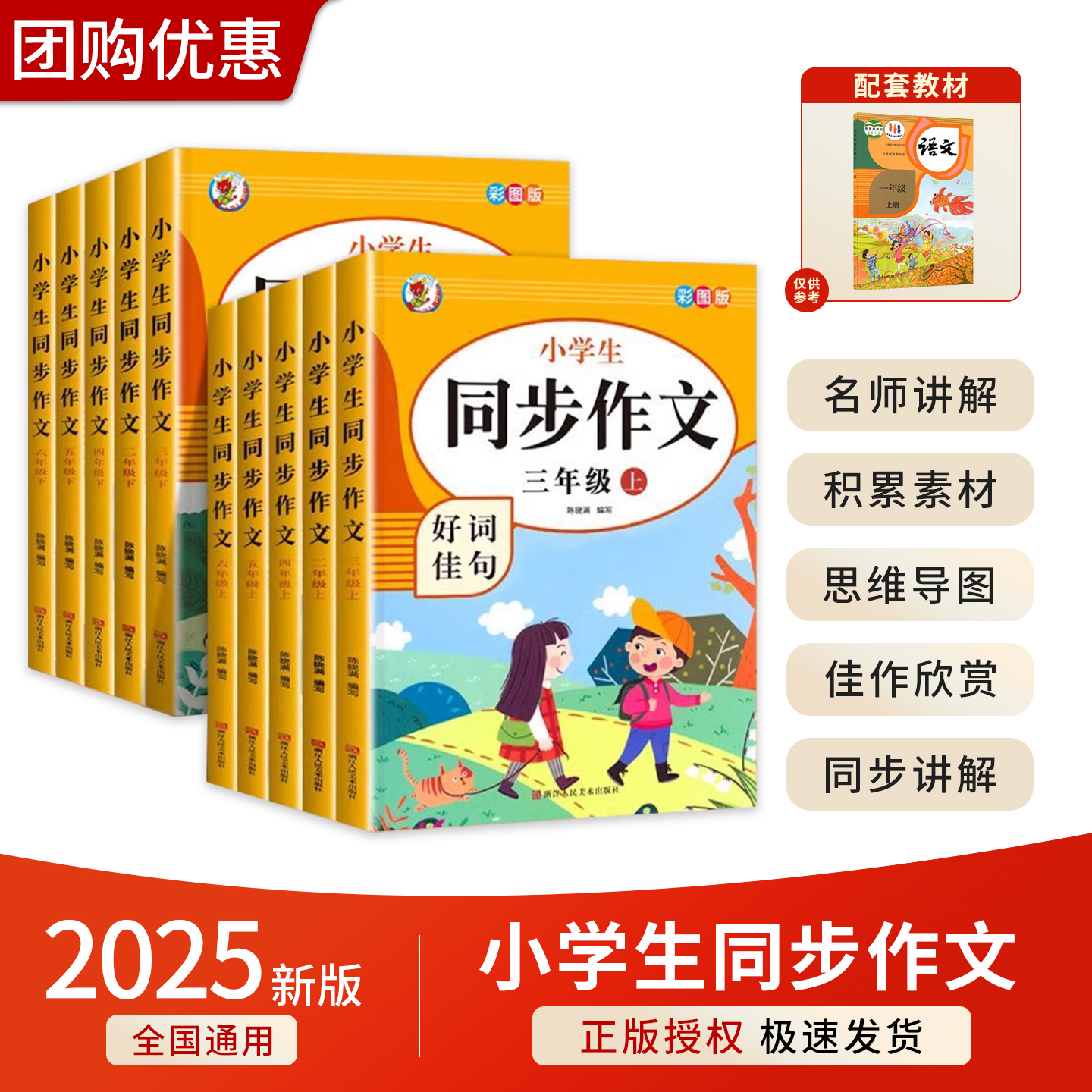 2025新版同步作文人教版二年级三年级四年级五年级六年级上下册小学语文作文书大全开心学习 精选优秀范文写作素材技巧 作文练字帖