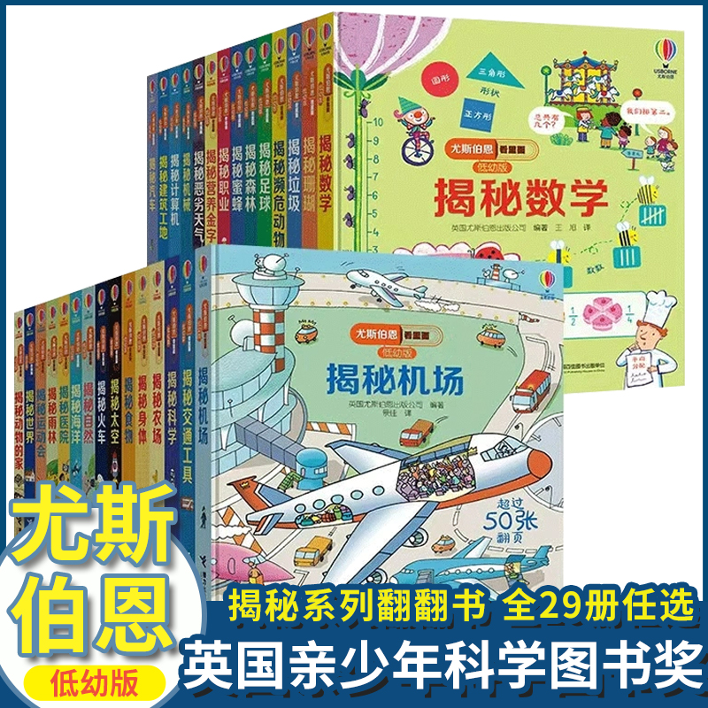 尤斯伯恩少儿百科全书交通工具