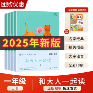 社快乐读书吧注音版 全套4册人民教育出版 曹文轩人教新版 一年级阅读课外书必读老师推荐 绘本二 2025新版 正版 和大人一起读一年级上册