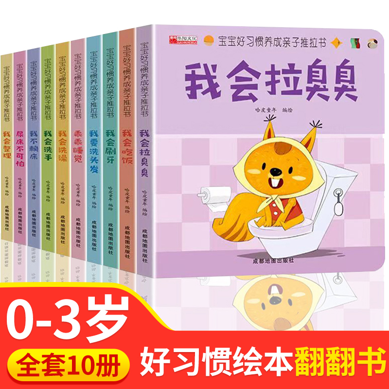 好习惯养成绘本0到3岁儿童绘本3到6岁儿童心理成长绘本情绪管理儿童绘本幼儿园阅读绘本幼儿园专用儿童立体书3d翻翻书撕不烂