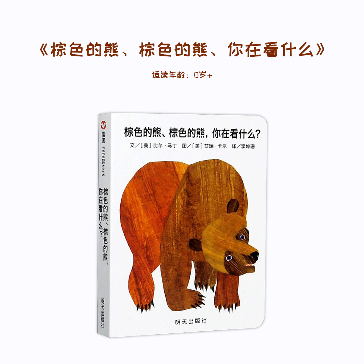 棕色的熊你在看什么儿童绘本推荐
