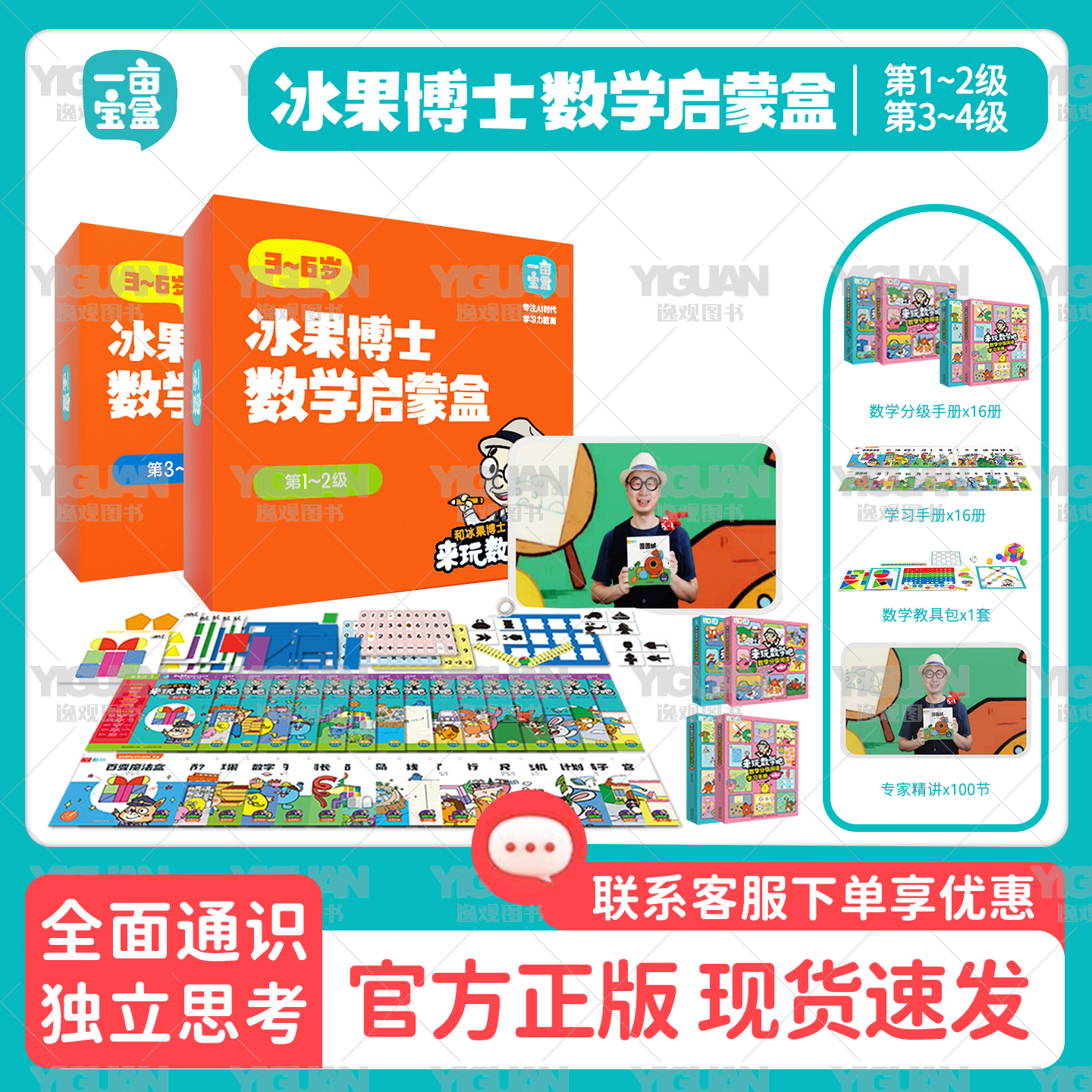 【官方正版】一亩宝盒冰果博士数学启蒙盒儿童数学早教启蒙逻辑思维绘本中大班儿童中文分级阅读思维训练陪跑营益智学前培养专注力