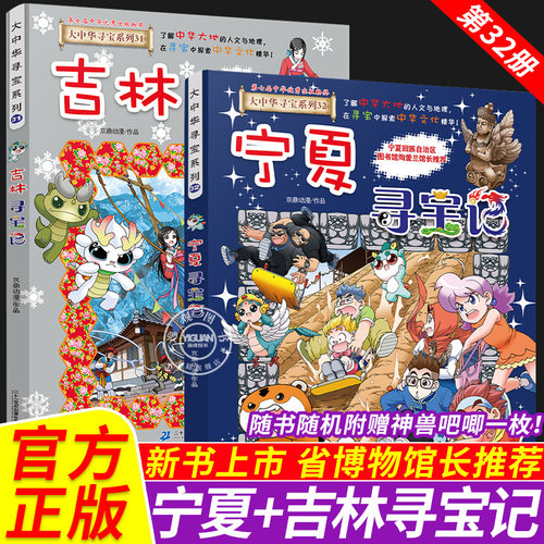 宁夏吉林秦朝大中华寻宝记全套36册大中国寻宝记全套书单本漫画书内蒙古秦朝上海北京陕西海南山西正版云南贵州河南黑龙江辽宁新疆