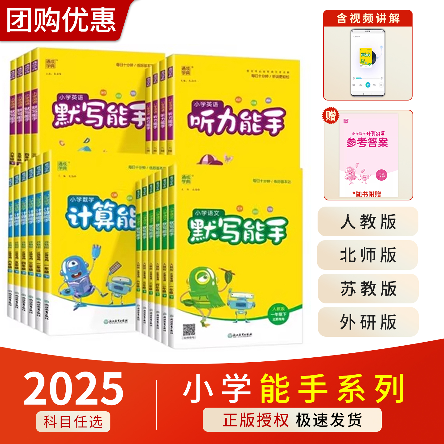 2025速发小学能手全系列！