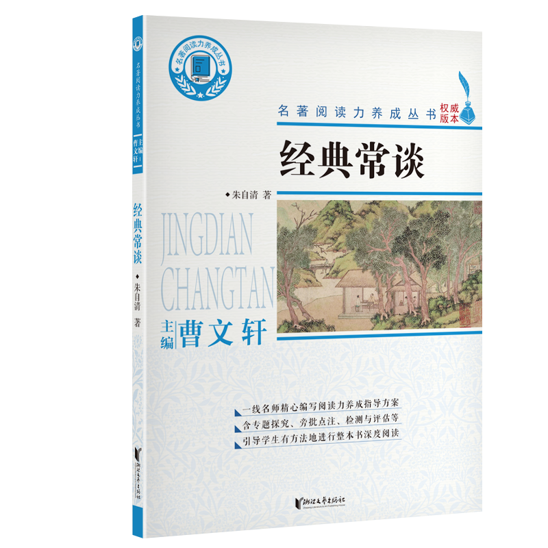 经典常谈朱自清原著完整版