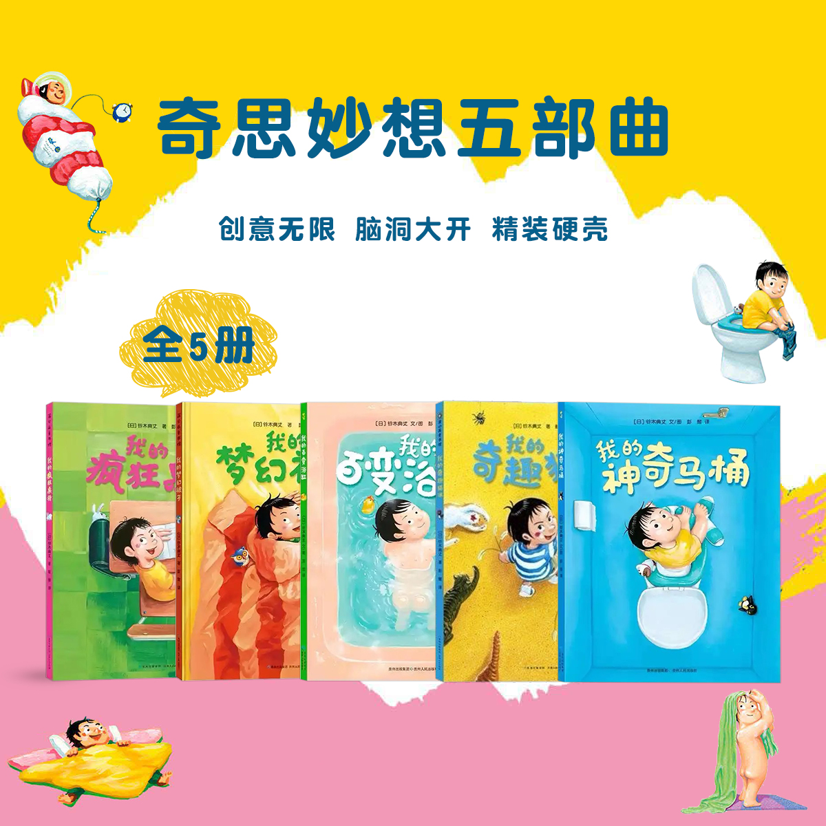 脑洞大开开发想象力锻炼观察力