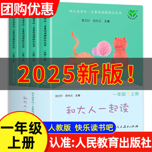 社快乐读书吧注音版 全套4册人民教育出版 曹文轩人教新版 一年级阅读课外书必读老师推荐 绘本二 2025新版 正版 和大人一起读一年级上册