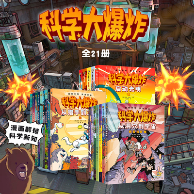 神奇校车升级版！科学大爆炸漫画