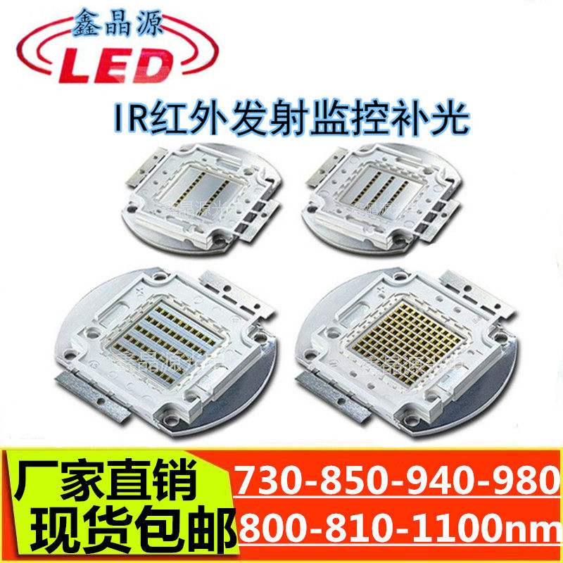 IR红外850/94/808/760/730nm可见光10W20W30W50瓦集成LED灯珠光源_虎窝淘