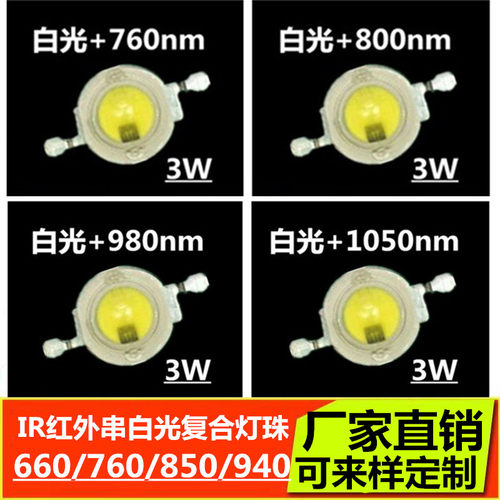 3w灯珠760纳米监控补光现货供应