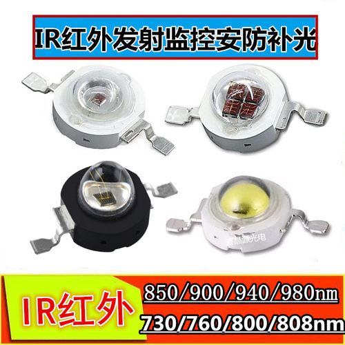 LED灯珠760 800 808 900 980 1050nm 纳米 3W5W红外线灯珠IR补光 - 封面