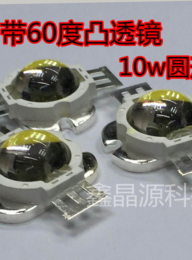 LED灯珠 IR 波长760-770nm 红外线970/685/1100nm 10w60度聚光透