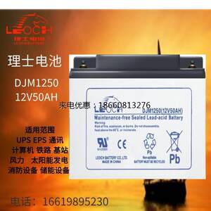 理士蓄电池12V50AH铅酸免维护DJM1250S太阳能消防UPS电源基站专用