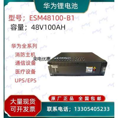 华为ESM-48100B1磷酸铁锂电池48V100AH储能模块通信基站电源机柜