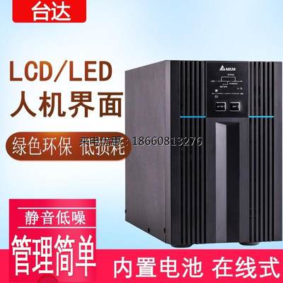 台达UPS不间断电源N2K内置电池标机在线式2KVA/1800W电脑稳压续航