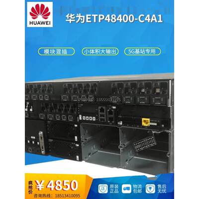 华为ETP48400-C4A1 C3B1室外柜5g基站设备供直流-48v400a通信电源