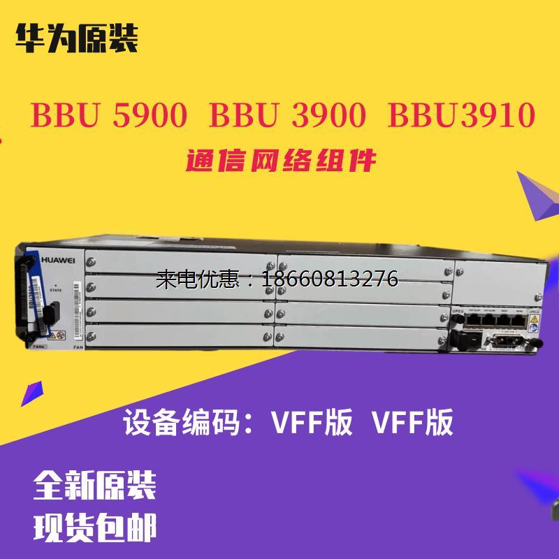 华为BBU5900 3900 3910选配vff多模基带板UMPTg3 g5c UBBPg7c 9x