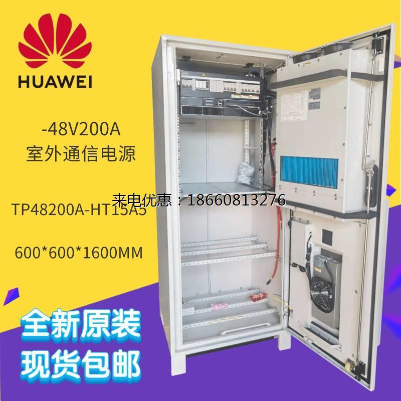 华为TP48200A-HT15A5室外基站设备-48v150a 200a通信开关电源机柜-封面