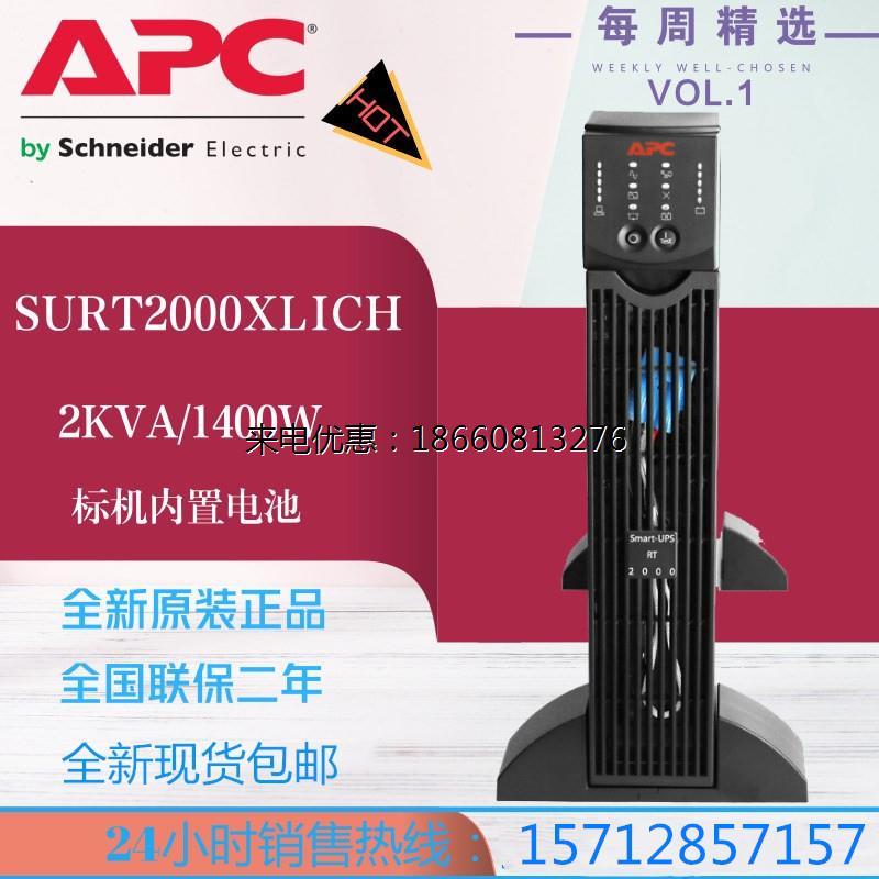 施耐德APC-SURT2000XLICH 2000VA UPS不间断电源2KVA内置电池