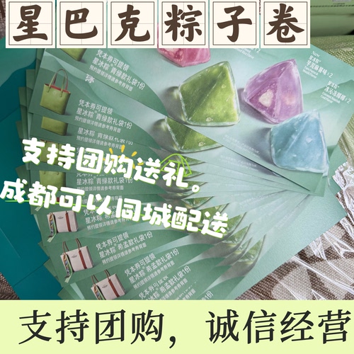星巴克2026年四川成都门店售卖粽子包月饼流金圆满礼盒装现货全国