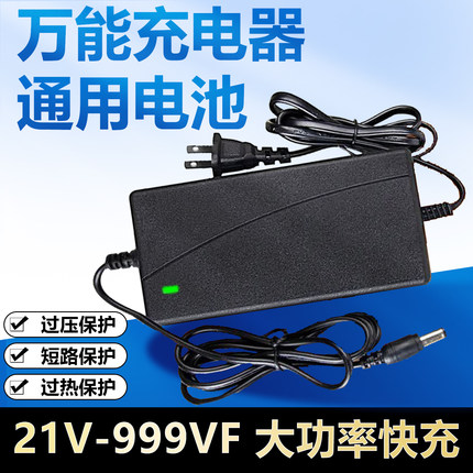 21V-99VF手电钻充电器电动扳手快充手枪钻锂电池通用电锤角磨直充