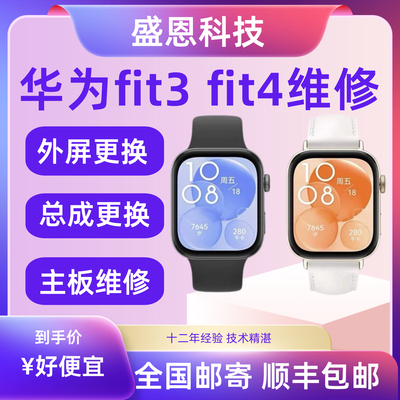 适用于华为手表fit3换外屏玻璃盖板fit4换屏fit3屏幕总成中框维修