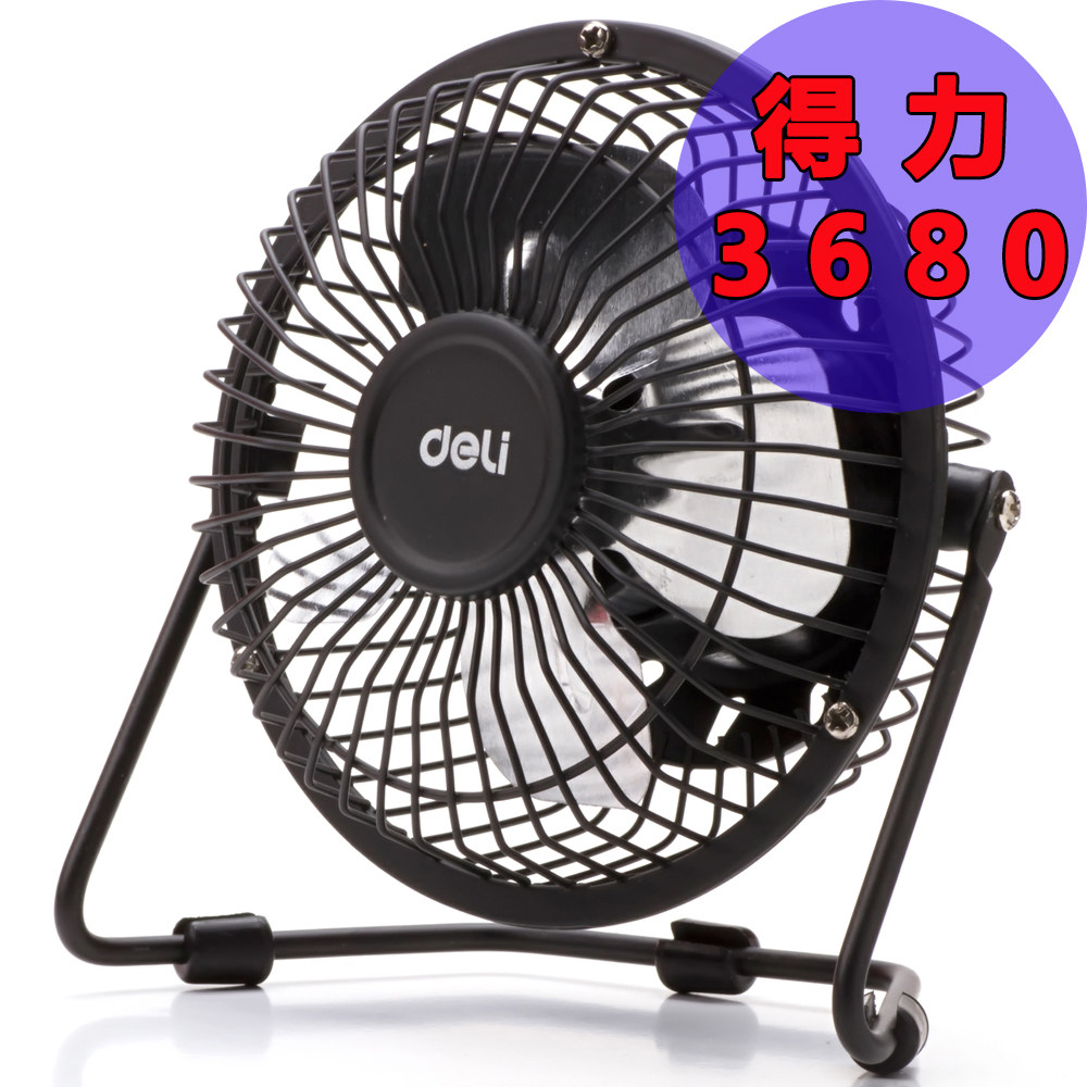 得力3680迷你小风扇 桌面小电扇学生4寸5寸USB静音电风扇台式3686