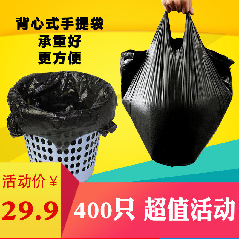 家用垃圾袋批发包邮一次性朔料拉圾袋宿舍学生中号手提式背心式