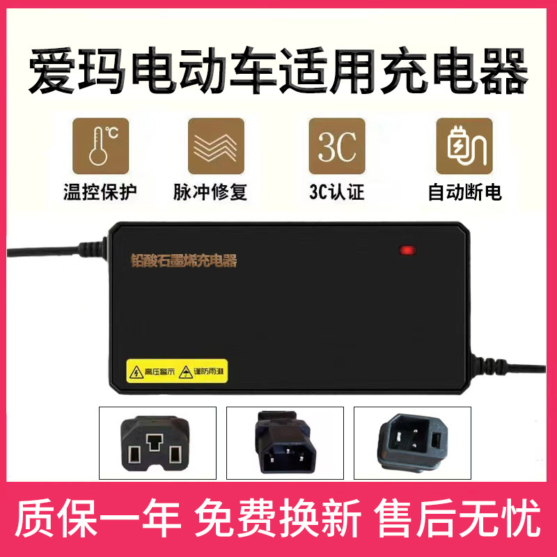 爱玛原装正品自动断电充电器