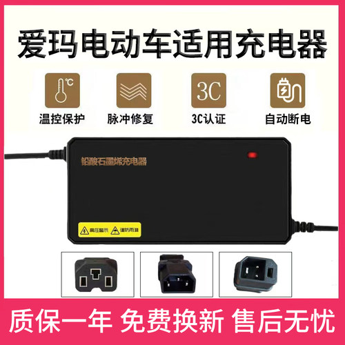 爱玛原装正品自动断电充电器