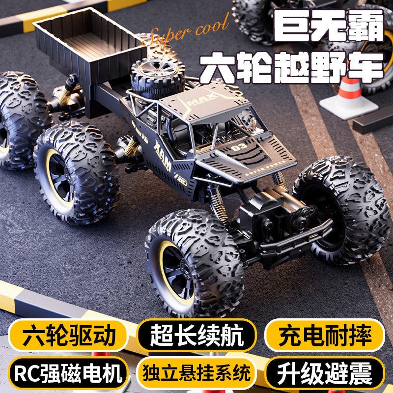 超大号六轮驱动遥控越野车儿童玩具3一6周岁电动攀岩赛车男孩礼物