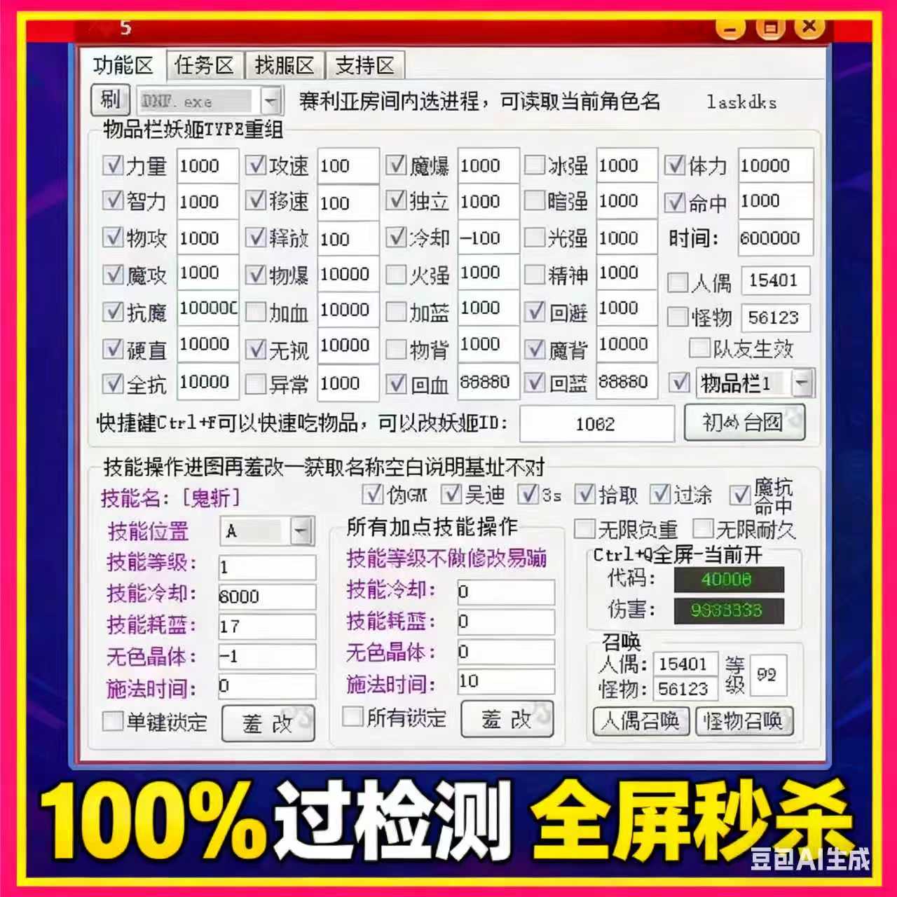DNF地下城私服台服辅助外。挂全屏 。100%过所有服科技