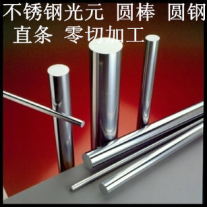 420-416-316L-303-304不锈钢棒光圆 六角棒 滚花棒等批发零切加工