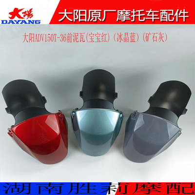 大阳摩托车配件大阳adv150