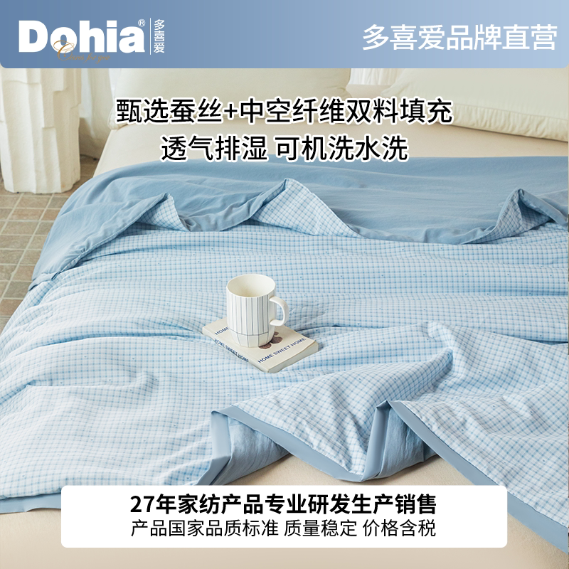 多喜爱美眠康夏季空调被透气排湿可机洗薄款夏凉被单双人被子夏被