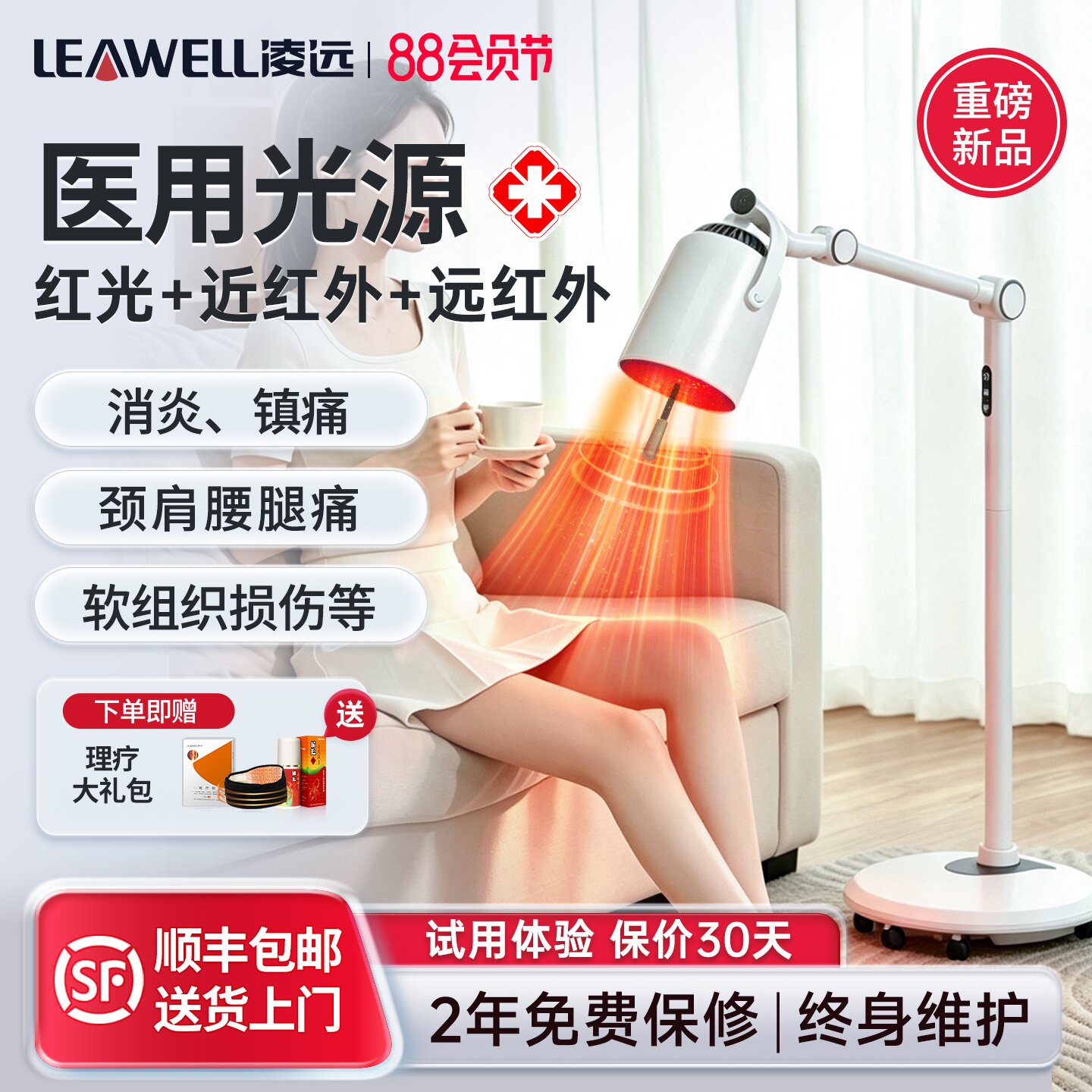 凌远红外线理疗灯家用医院专用