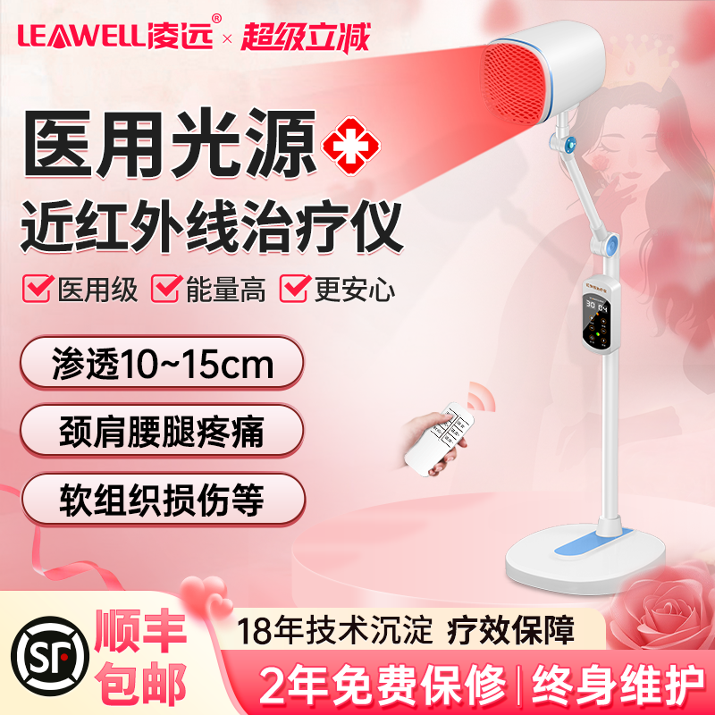 凌远近红外线理疗灯盆腔炎治疗器