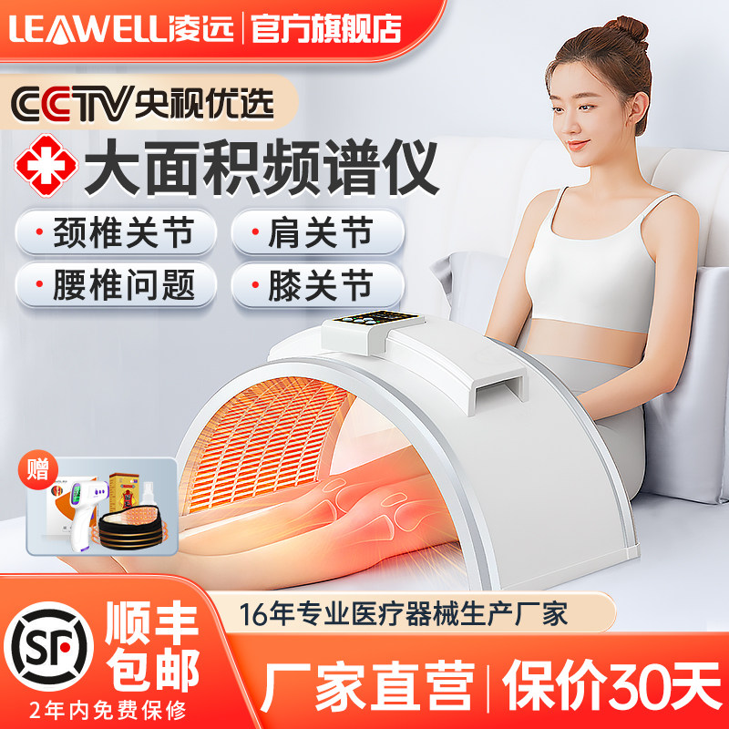 凌远红外线理疗灯频谱治疗仪器烤灯烤电理疗器家用腰椎骨性关节炎