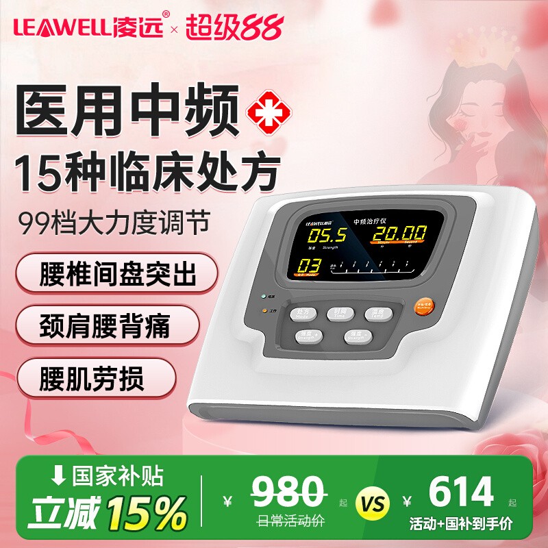 凌远中频治疗仪脉冲理疗电疗器针灸疏通经络中医院用家用按摩同款
